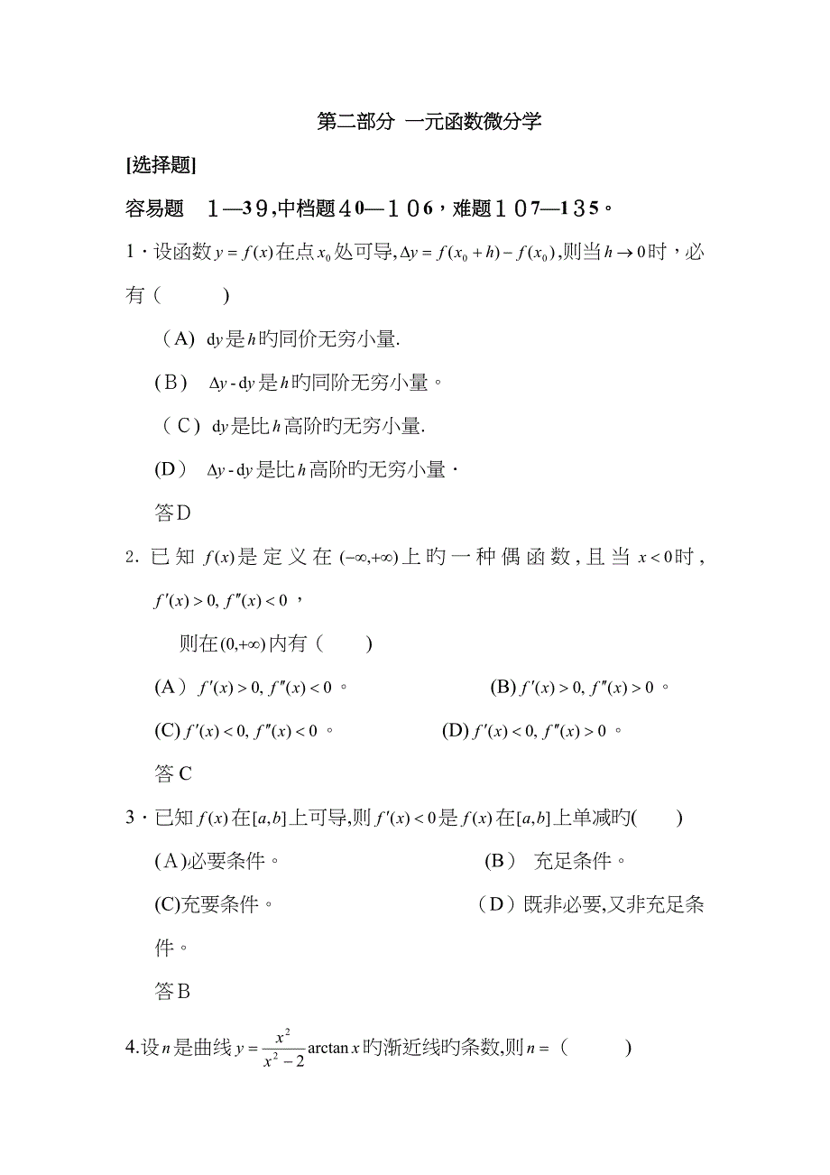 一元函数微分学习题_第1页