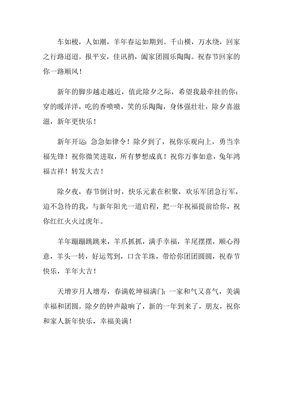 微信祝福节祝福语锦集8篇【精选模板】_第2页