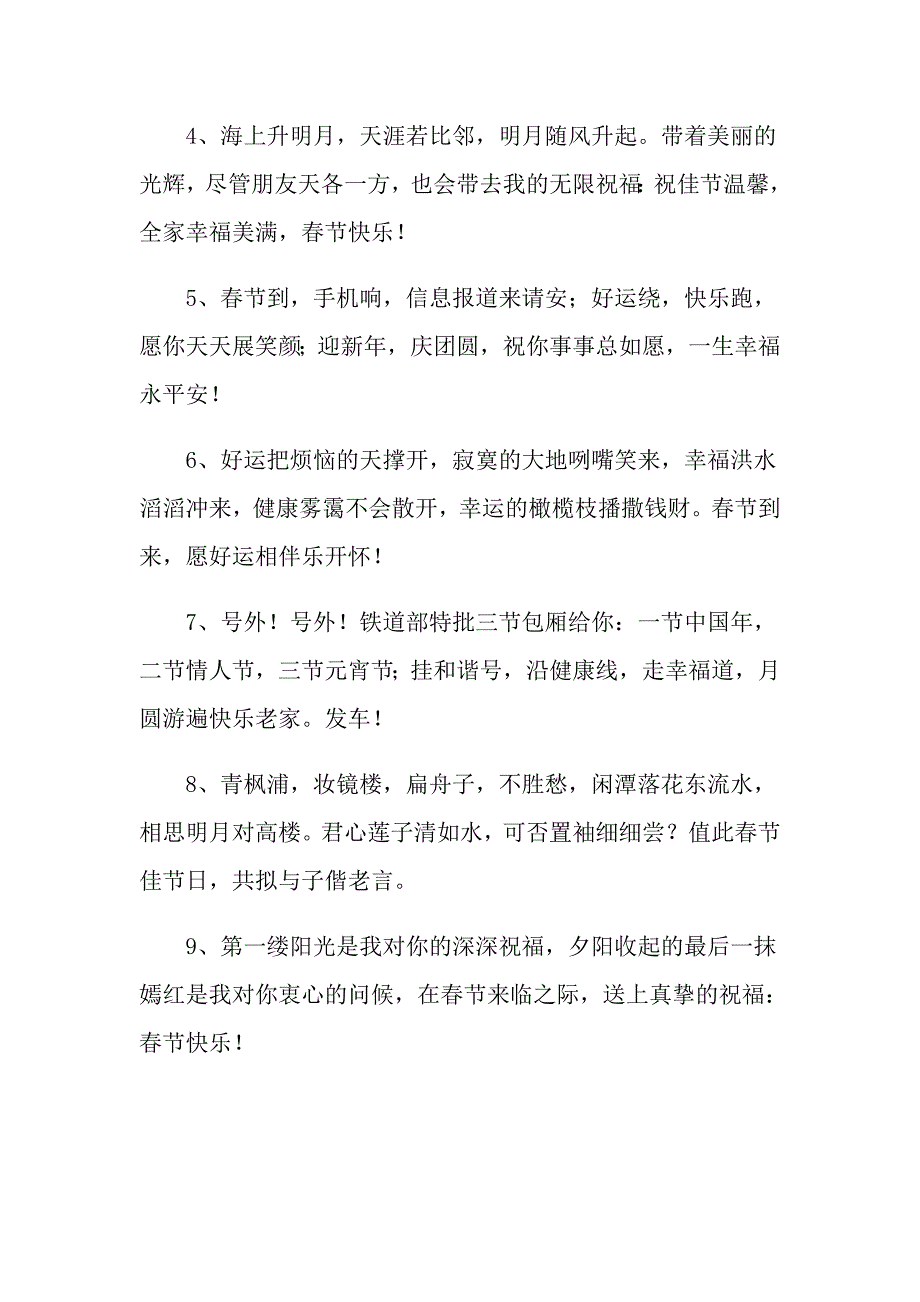微信祝福节祝福语锦集8篇【精选模板】_第4页