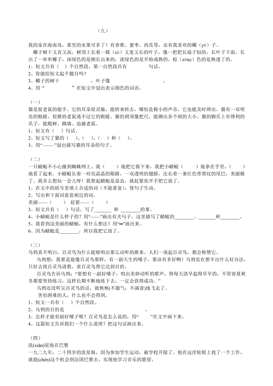 小学二年级阅读短文精选练习及答案_第3页