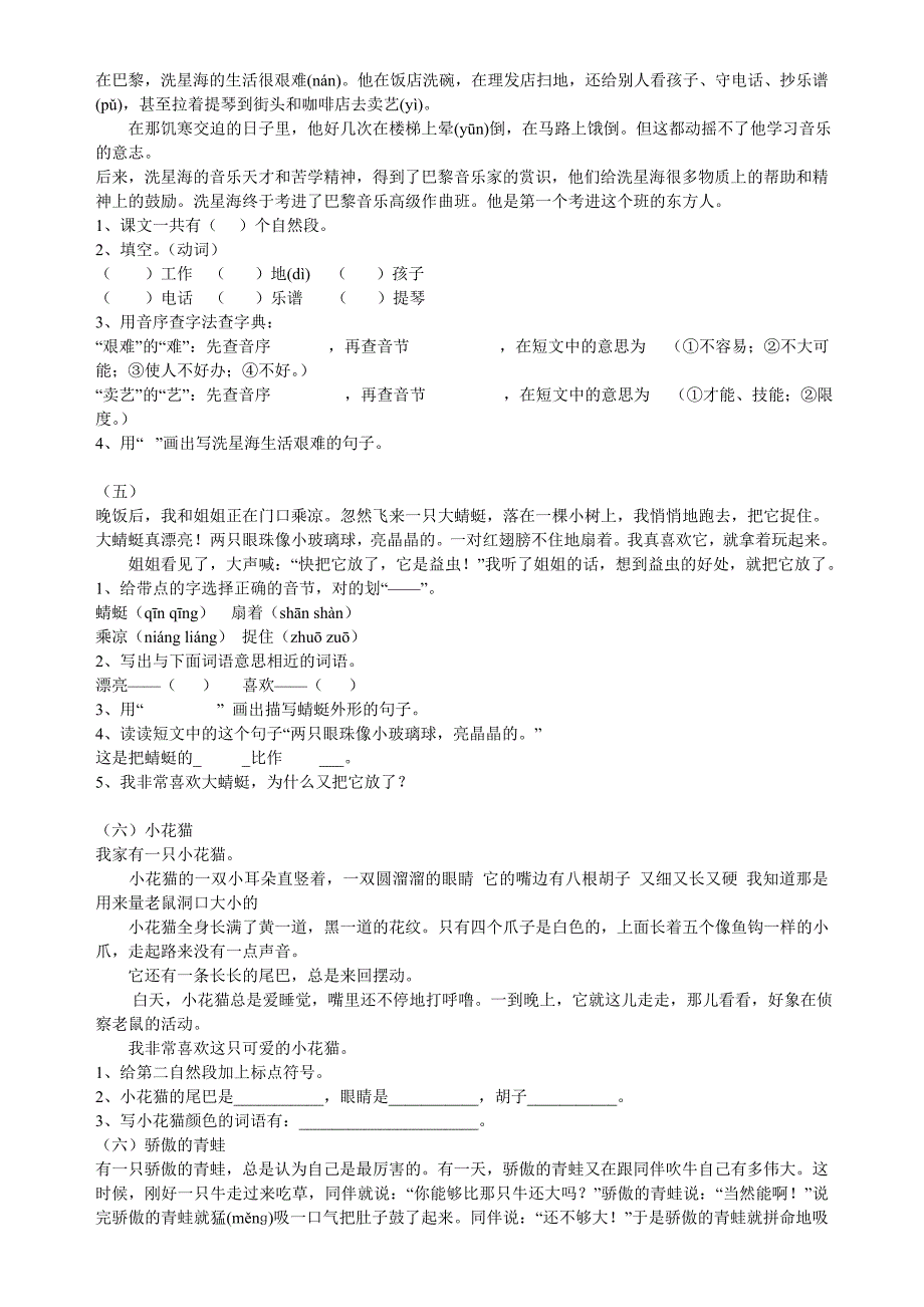 小学二年级阅读短文精选练习及答案_第4页