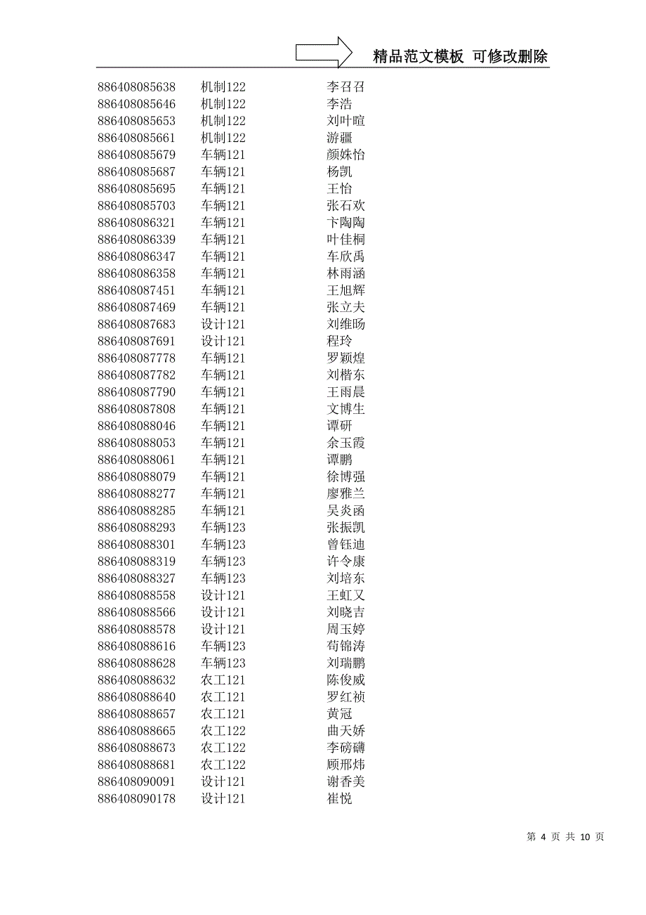 学生保险理赔流程_第4页