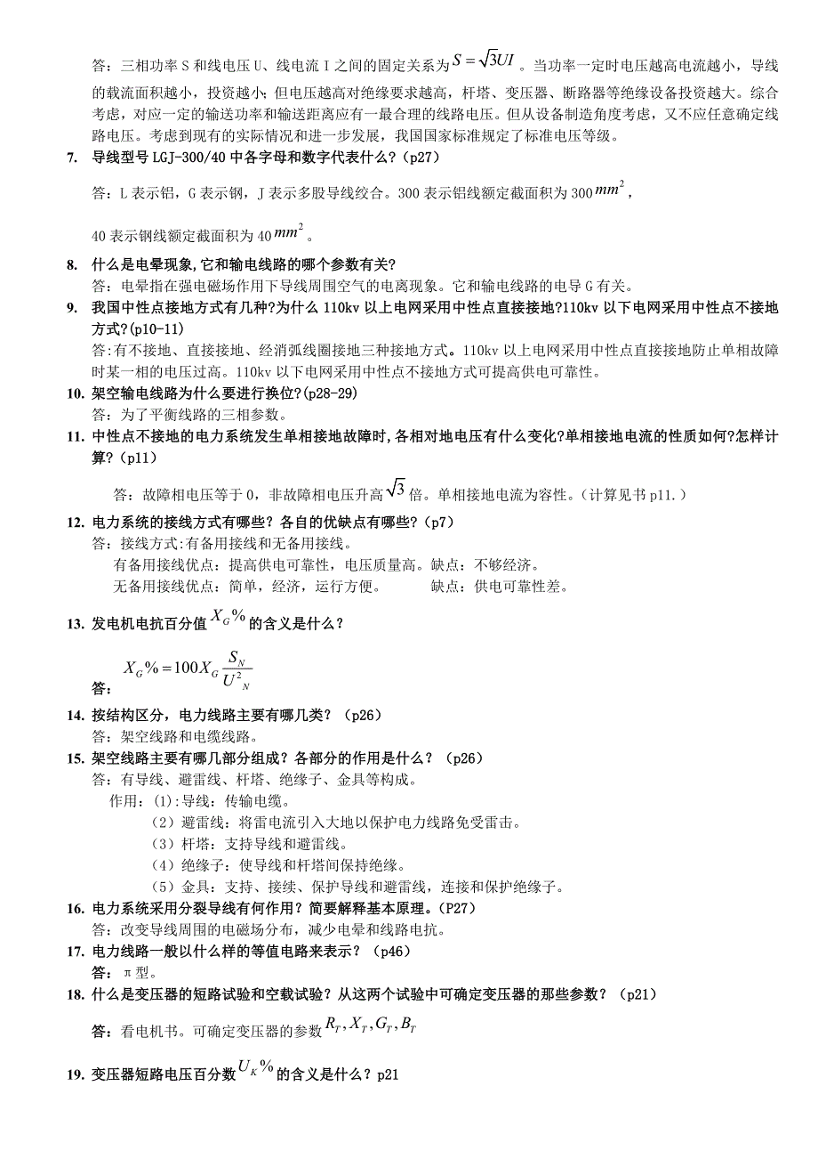 电力系统分析基础知识点总结.doc_第2页