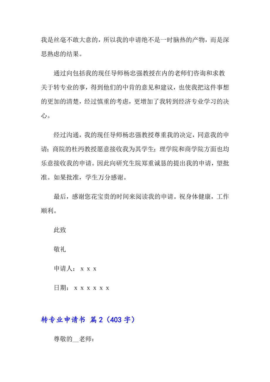 精选转专业申请书模板汇总8篇_第2页