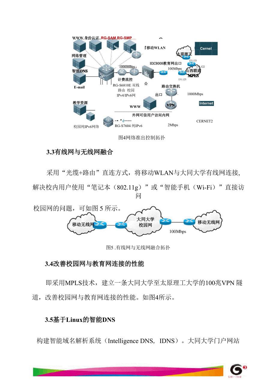 大同大学校园网现状和改造目的_第4页