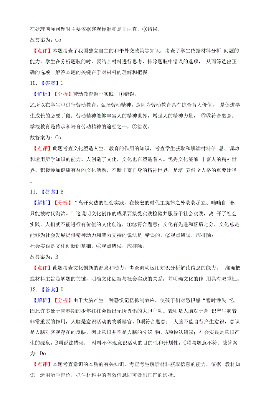 2022年新高考Ⅰ卷版政治模拟试卷（Word版含答案）.docx_第2页