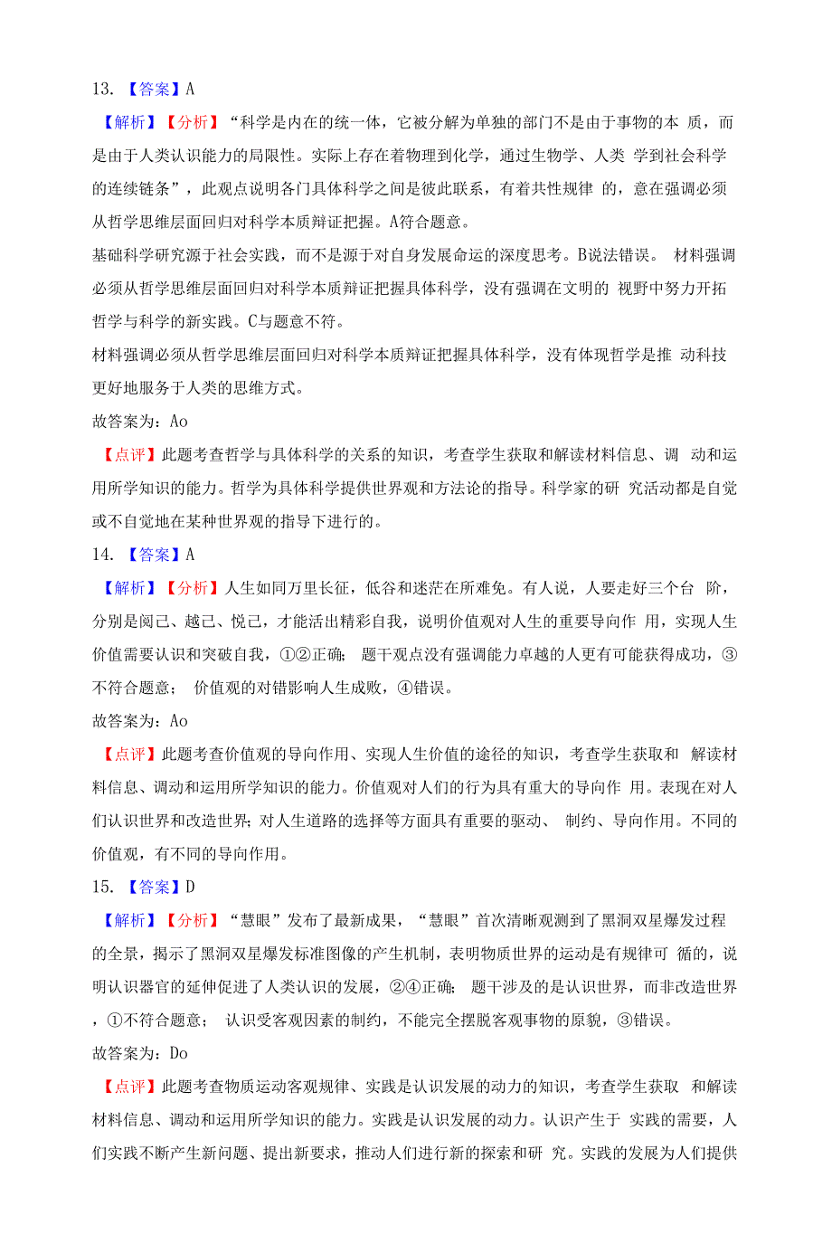 2022年新高考Ⅰ卷版政治模拟试卷（Word版含答案）.docx_第3页