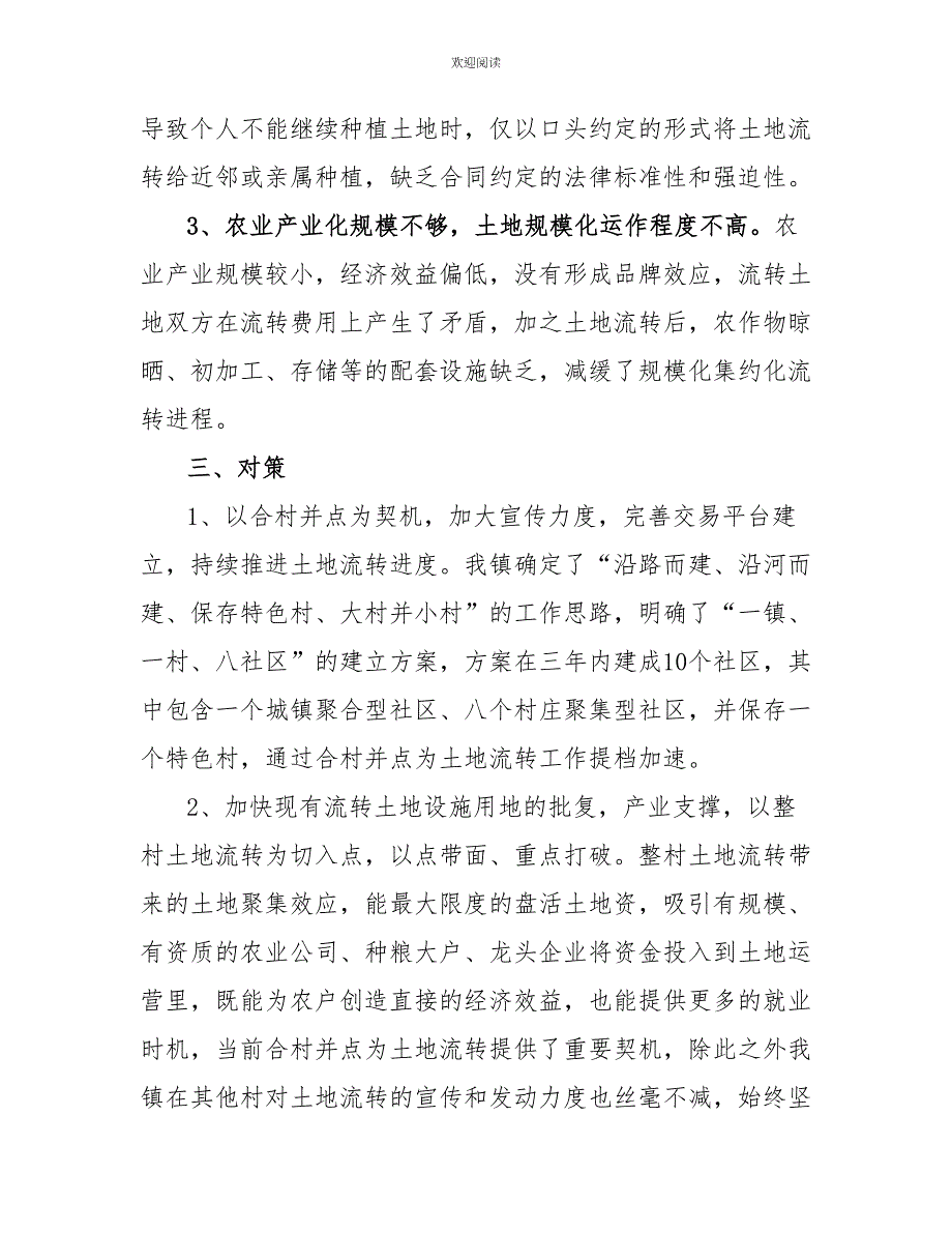 乡镇土地流转工作发言材料_第3页