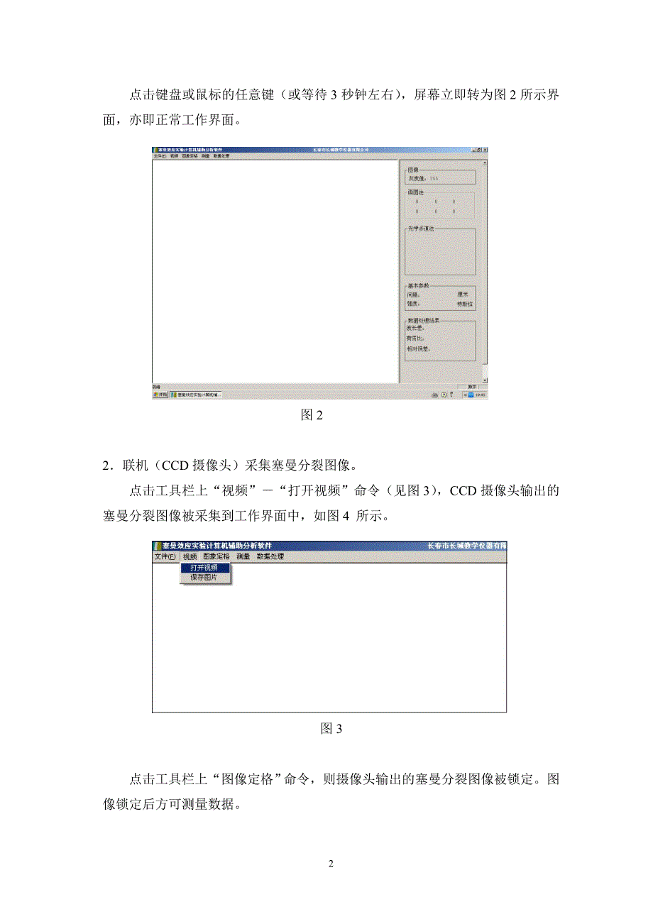 塞曼效应软件操作说明.doc_第3页