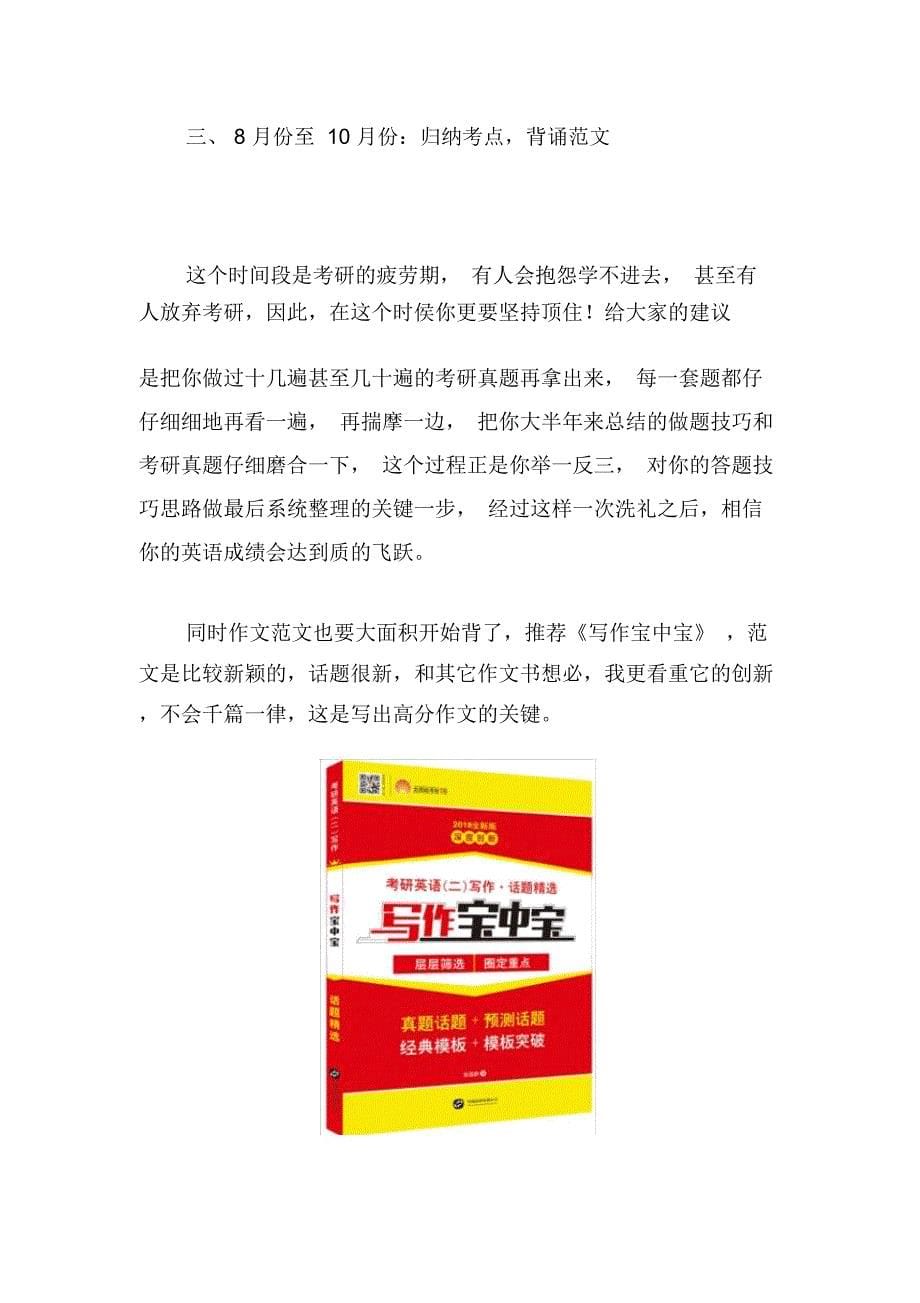 超详细的考研英语复习计划-你一定用得上!_第5页