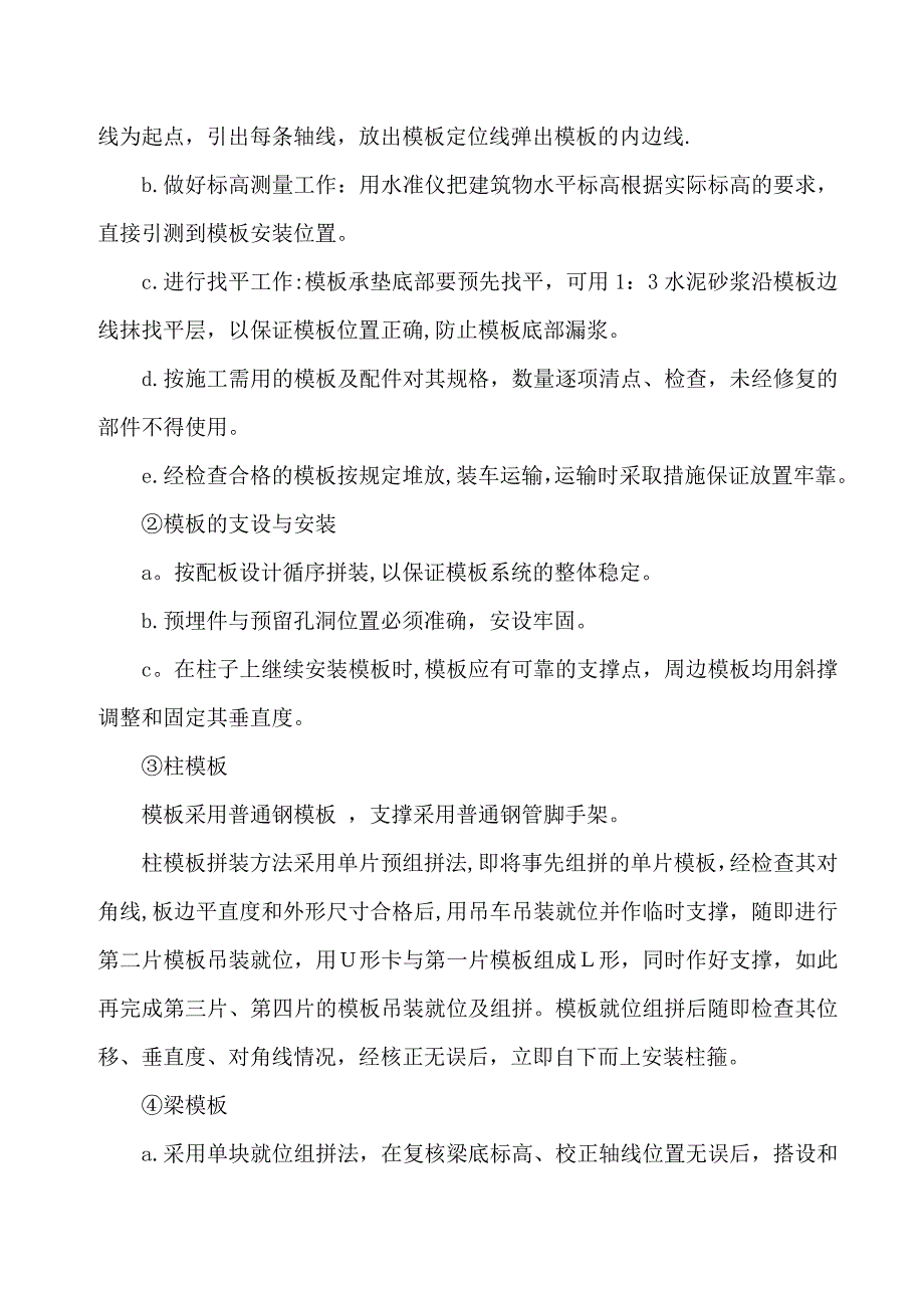 【施工方案】红外线轴温探测站施工方案_第4页