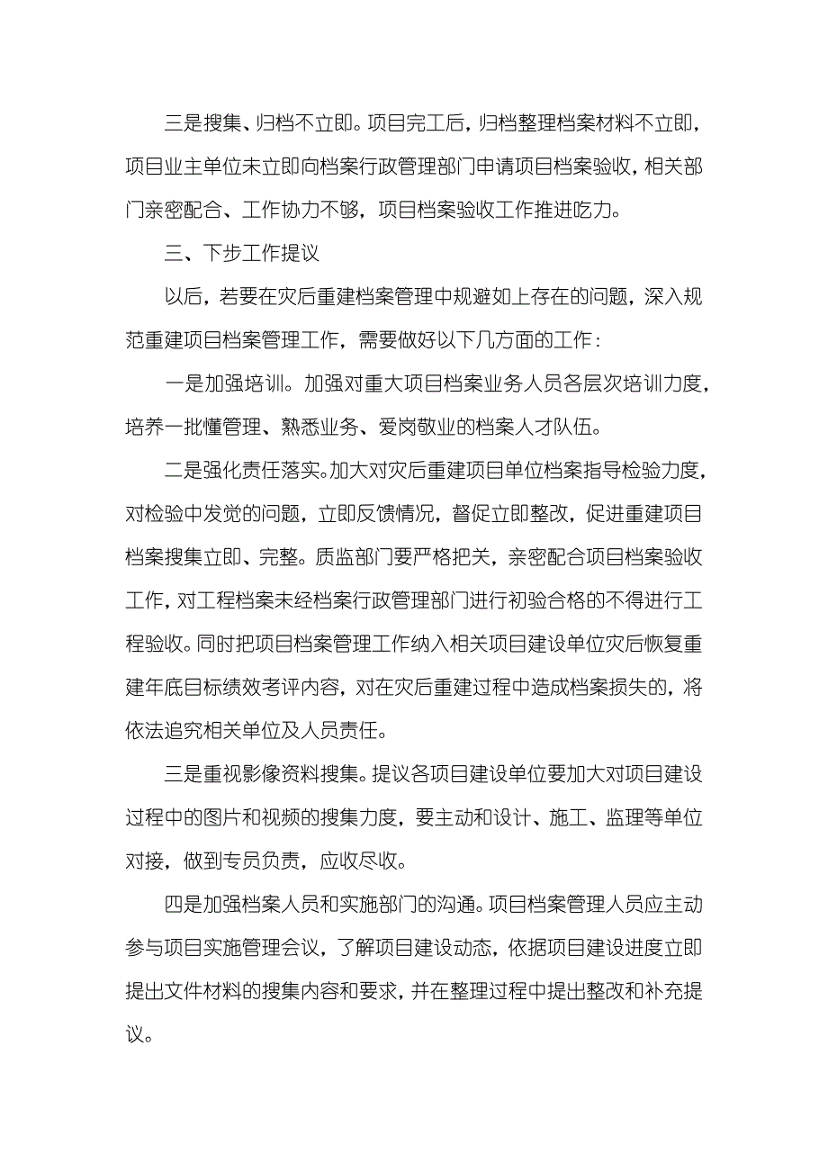 灾后重建档案管理工作总结_第3页