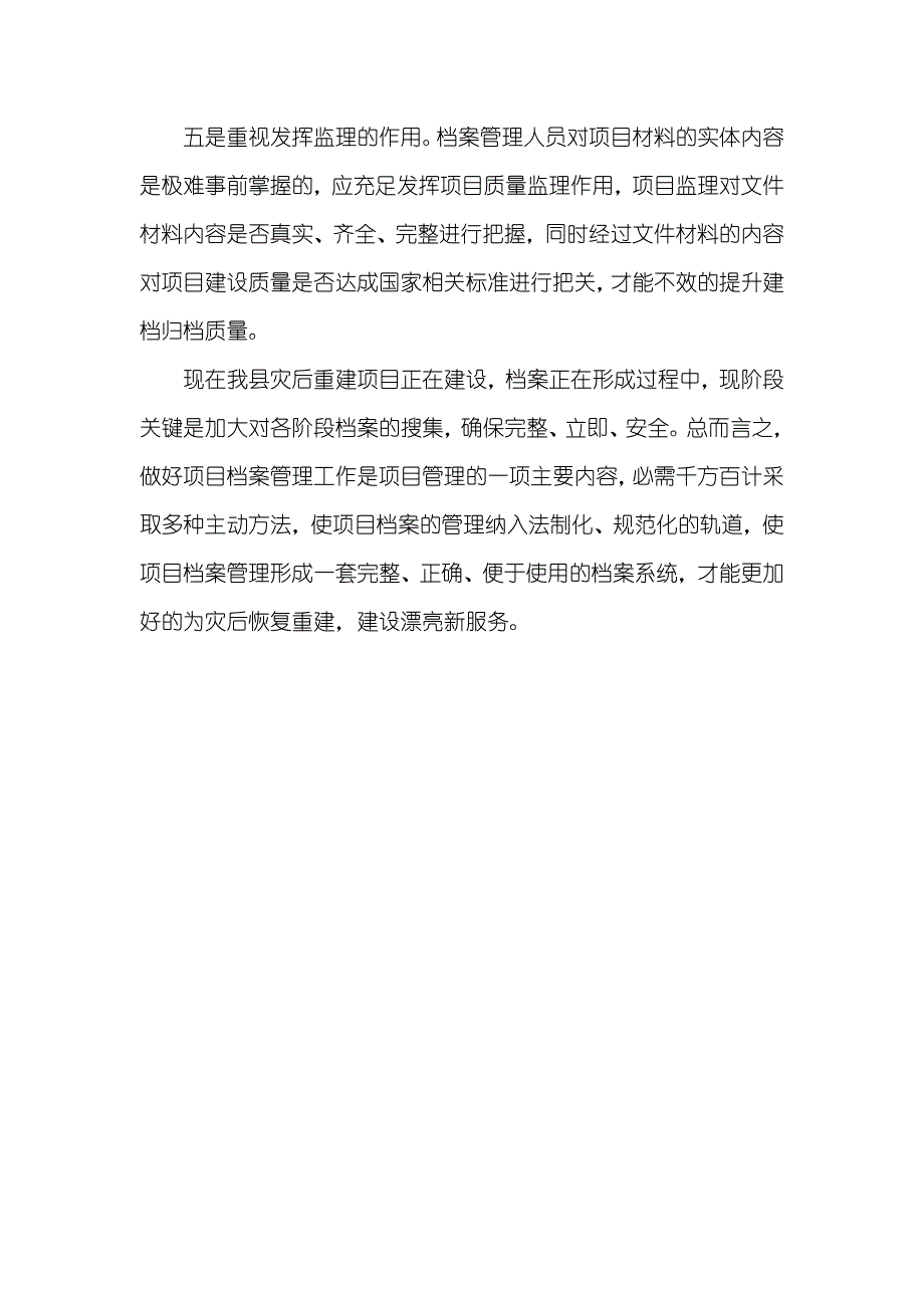 灾后重建档案管理工作总结_第4页