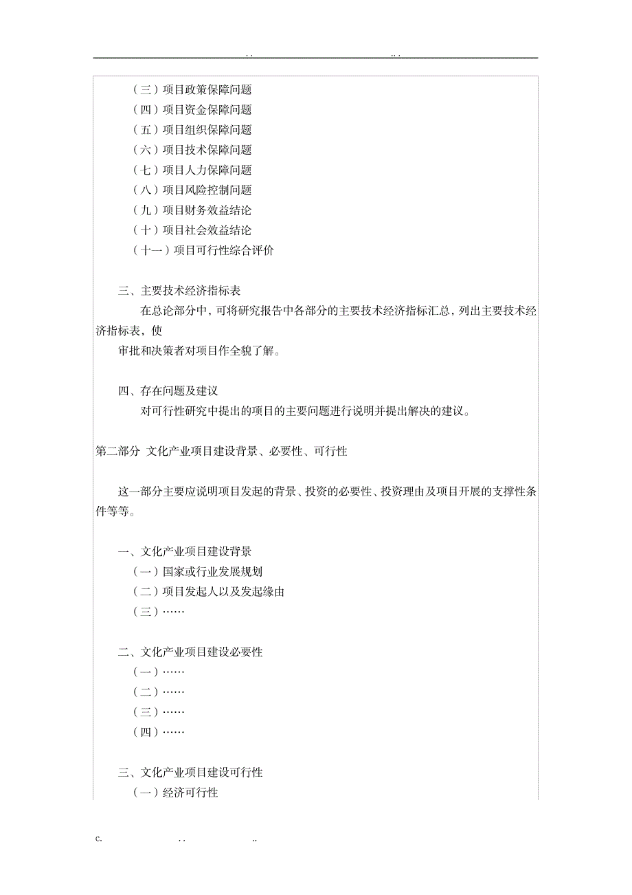 文化产业项目可行性研究报告内容_研究报告-商业贸易_第2页