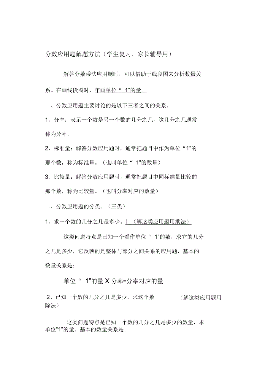 分数乘除法应用题解题方法_第1页