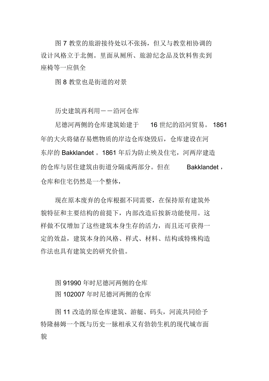 挪威特色小城镇――特隆赫姆_第2页