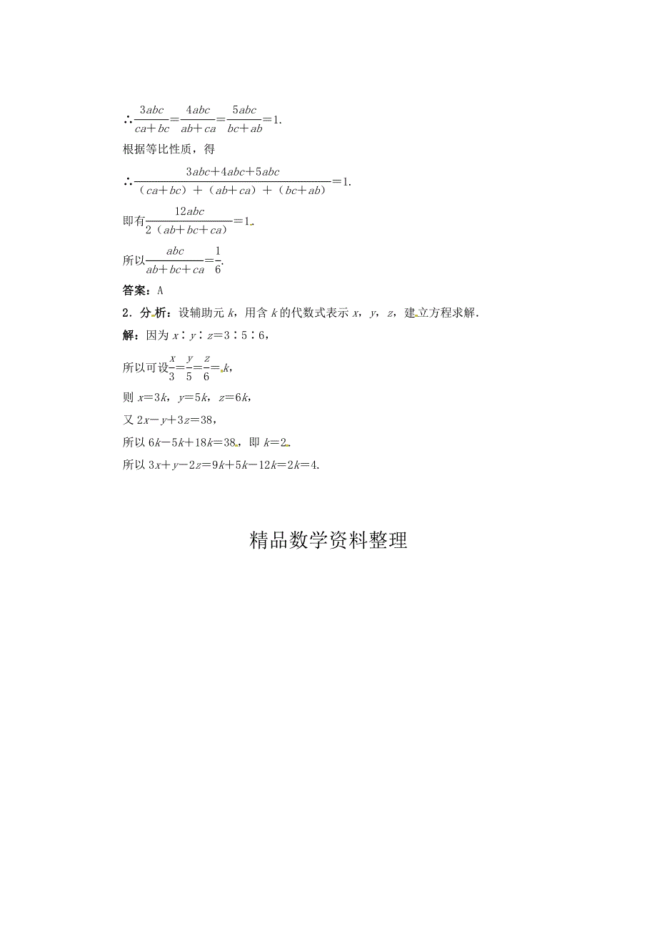 冀教版九年级上册：25.1比例线段导学案含答案_第2页