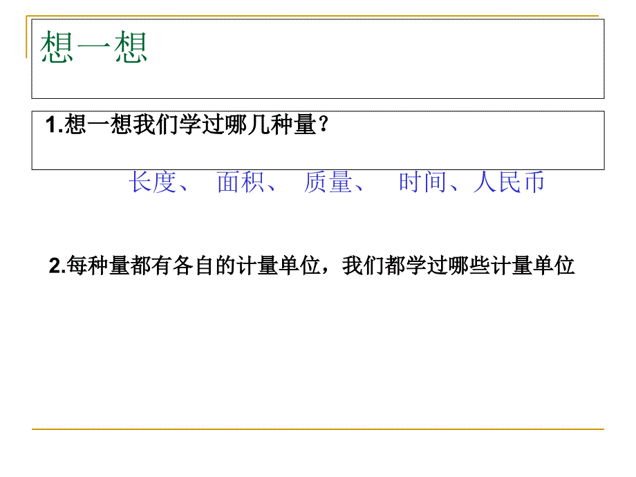 四年级数学下册名数改写强化课件_第2页