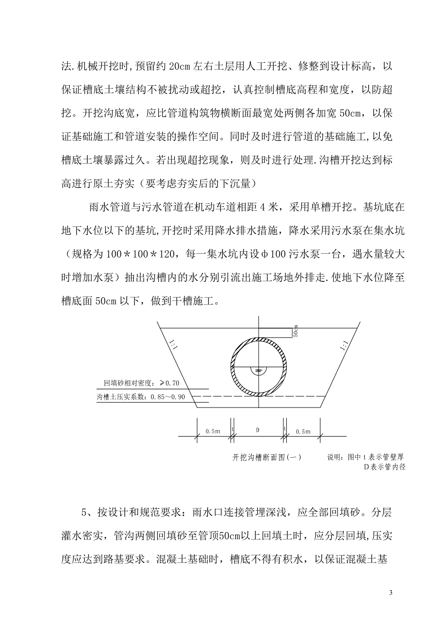 污水管道施工方案44496试卷教案.doc_第3页