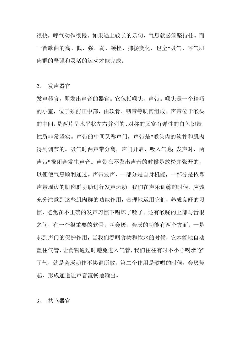 唱歌de技巧与发声练习.doc_第2页