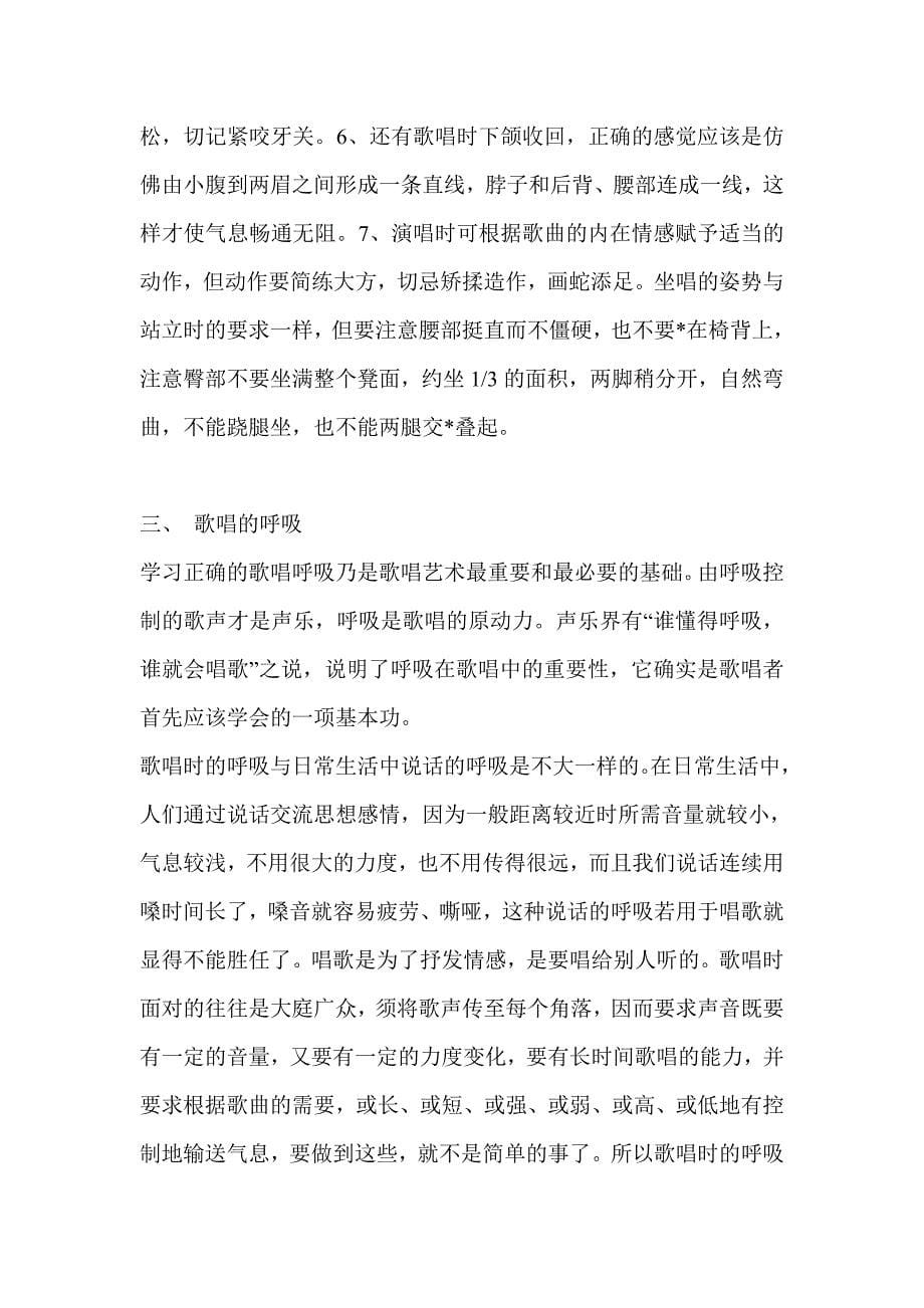 唱歌de技巧与发声练习.doc_第5页