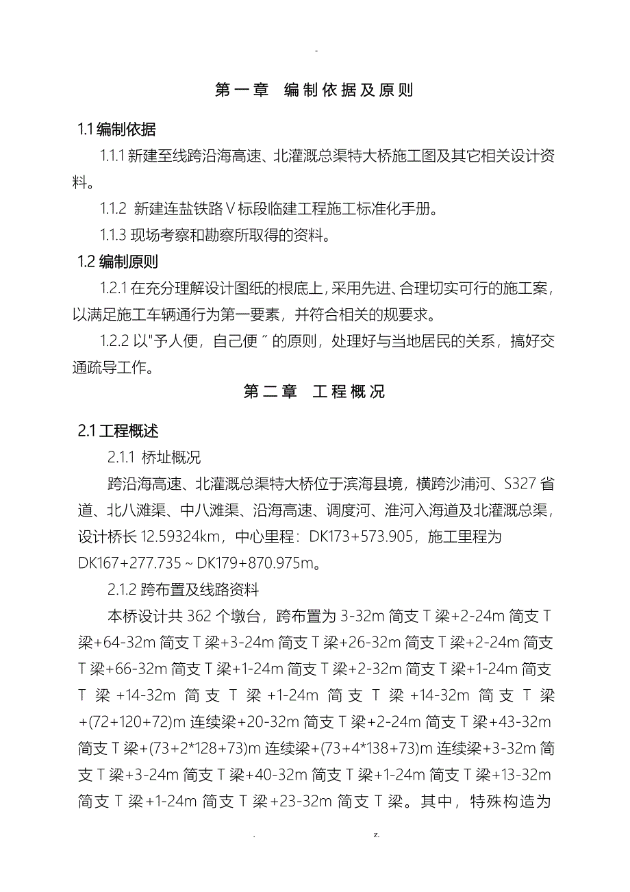 便道施工组织设计_第3页