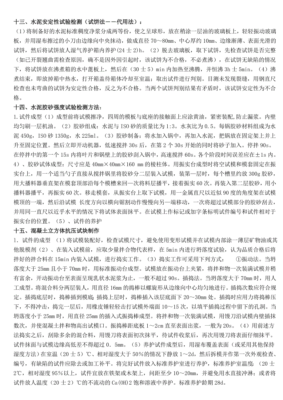 最新公路、材料操作题.doc_第4页