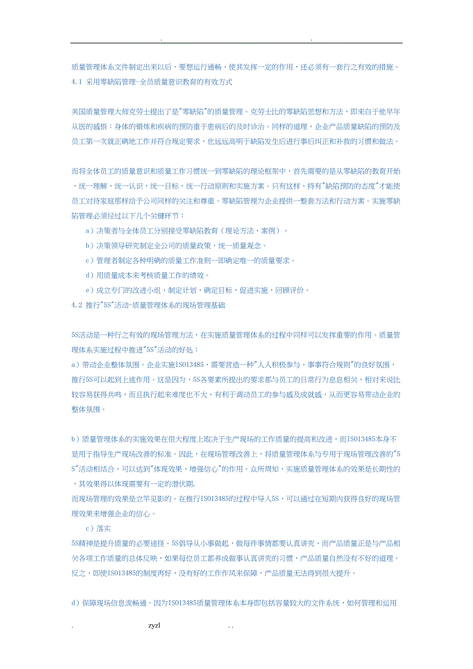 医疗器械企业如何建立有效的质量管理体系(DOC 9页)_第3页