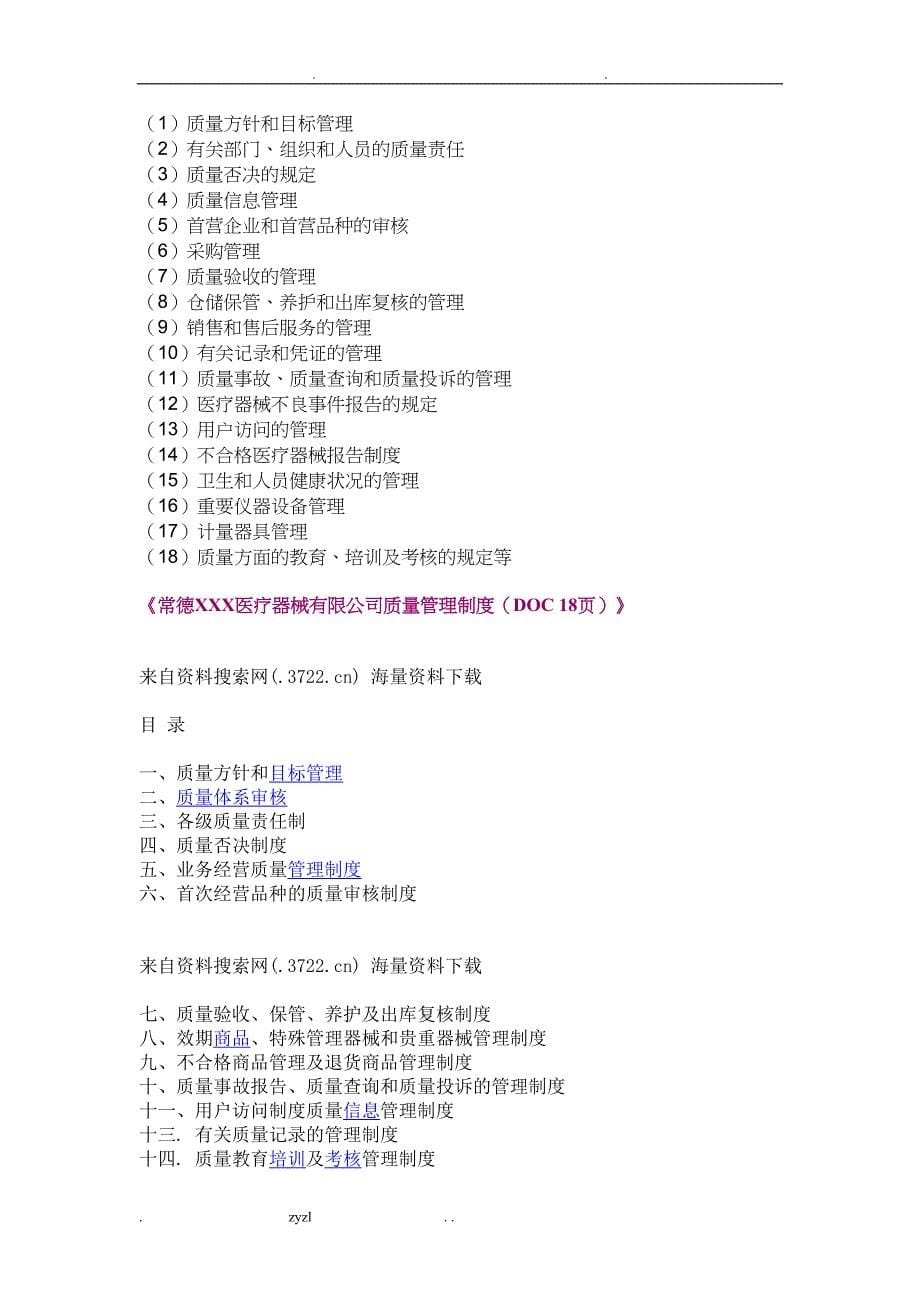 医疗器械企业如何建立有效的质量管理体系(DOC 9页)_第5页