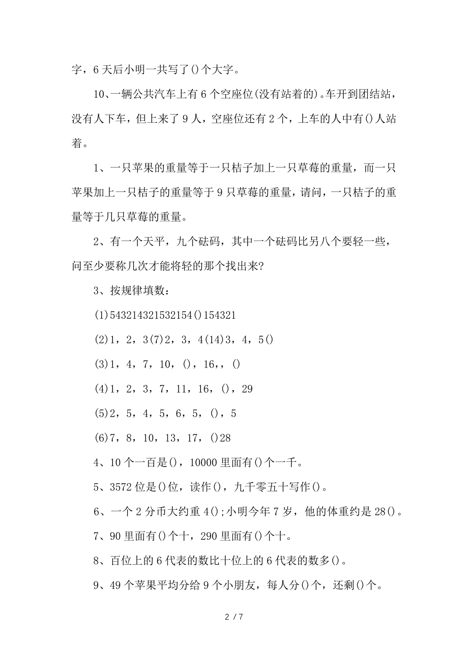 精选小学二年级寒假应用题补习题参考_第2页