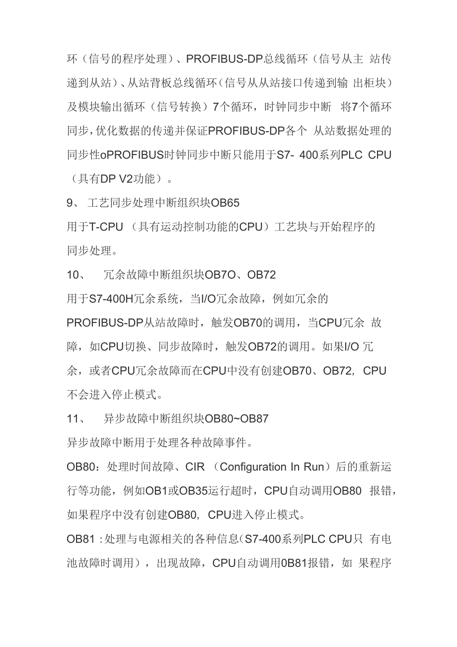 OB块使用说明及故障处理_第4页