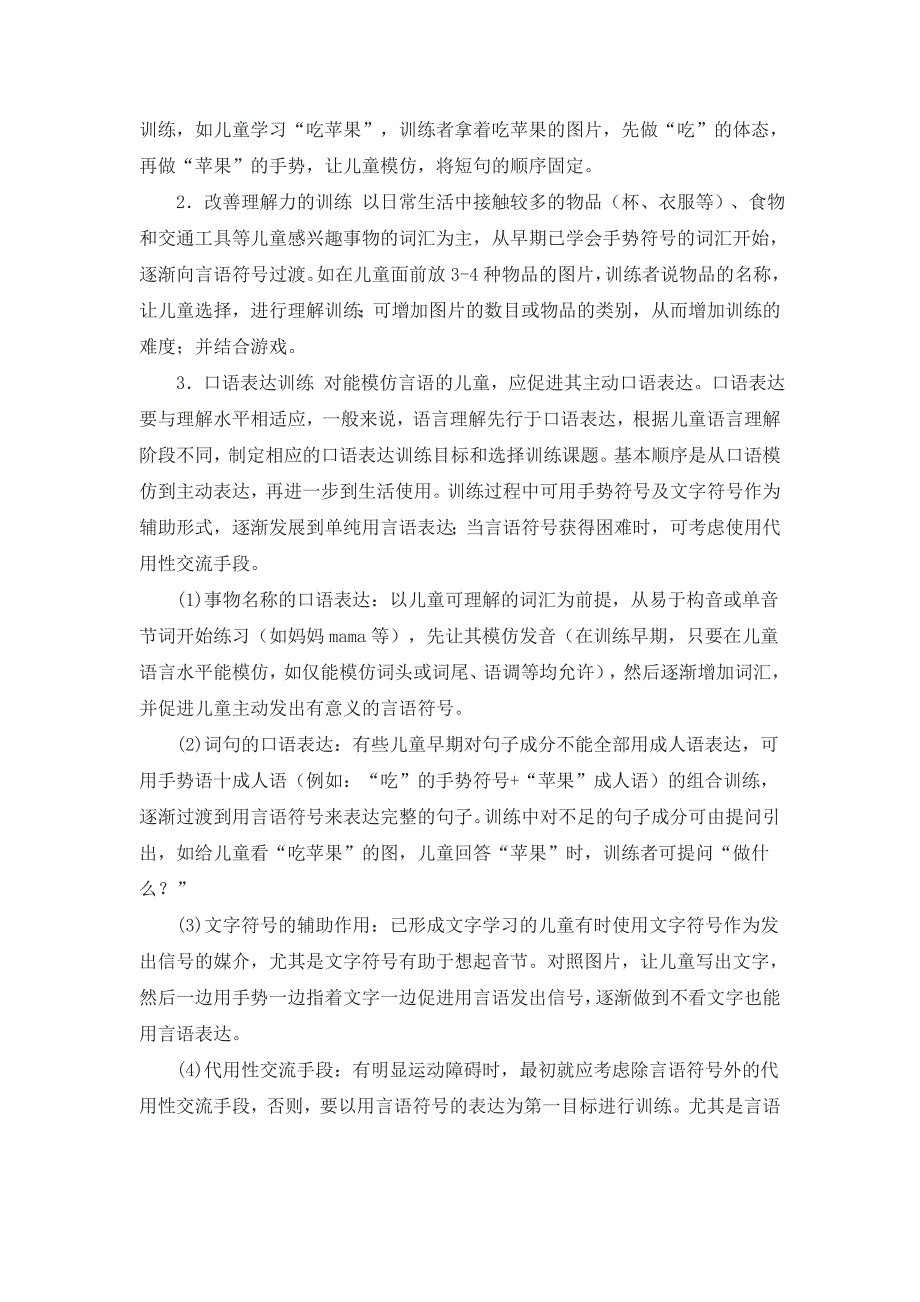 儿童语言发育迟缓的训练方法_第3页