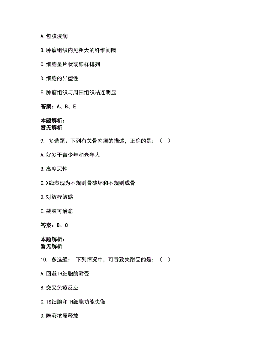 2022卫生招聘考试-卫生招聘（病理学汇总）考前拔高名师测验卷30（附答案解析）_第4页