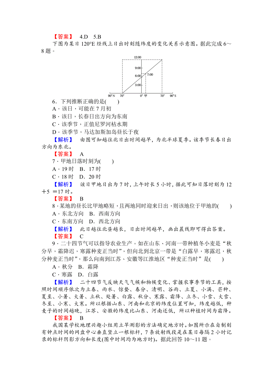 【最新】师说高一地理湘教版必修1课时作业：1.3.3地球公转的地理意义 Word版含解析_第2页