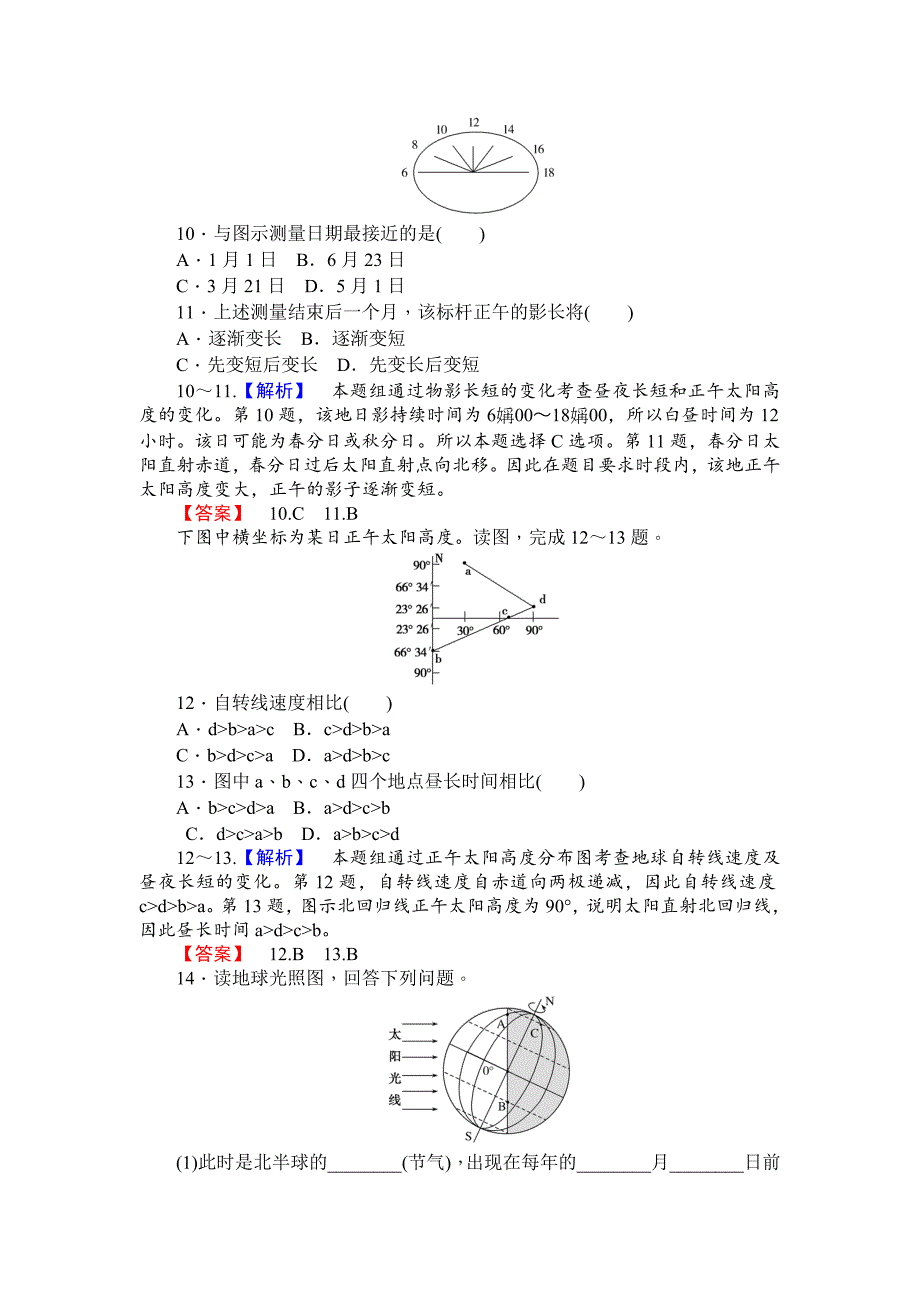 【最新】师说高一地理湘教版必修1课时作业：1.3.3地球公转的地理意义 Word版含解析_第3页