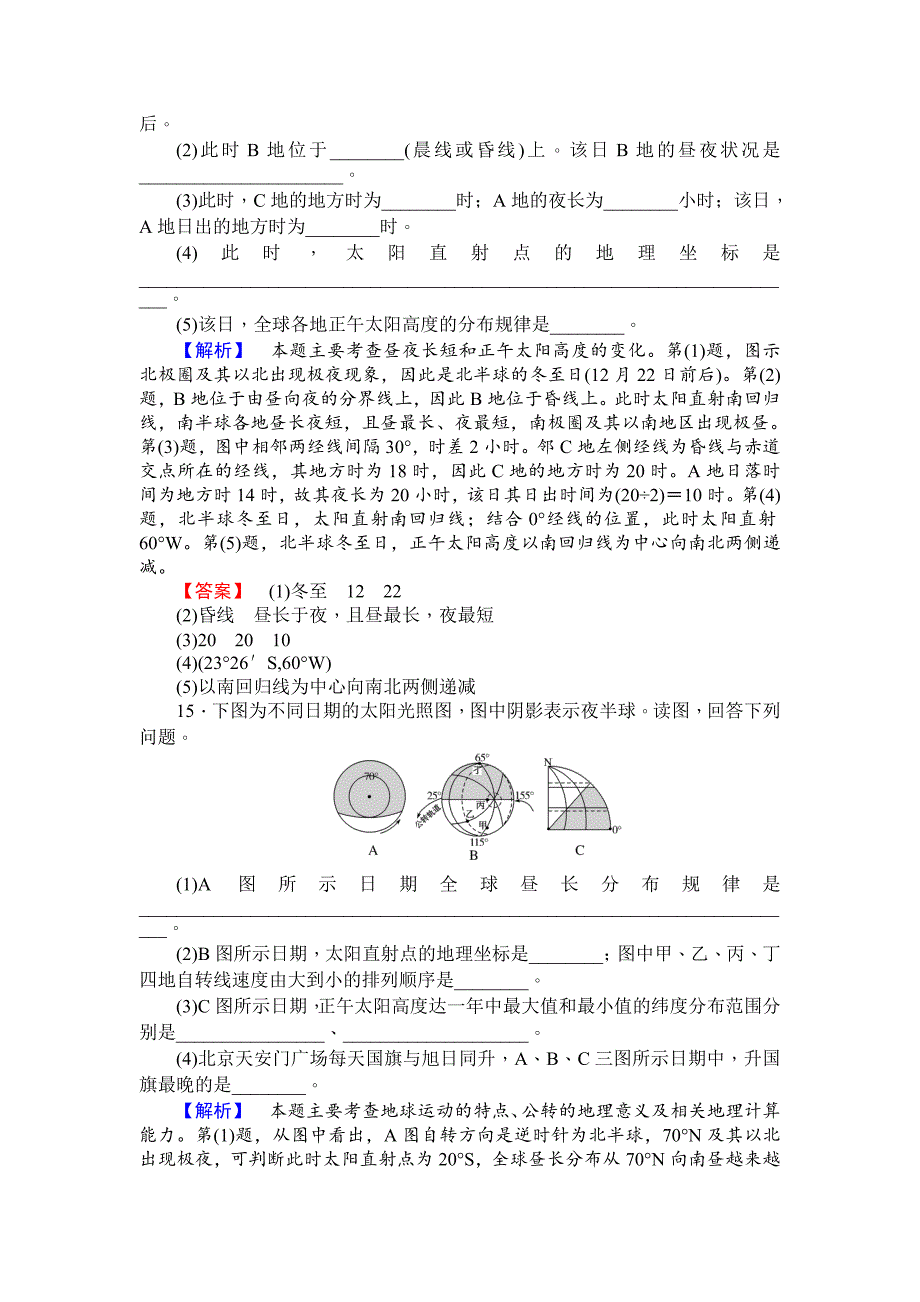 【最新】师说高一地理湘教版必修1课时作业：1.3.3地球公转的地理意义 Word版含解析_第4页