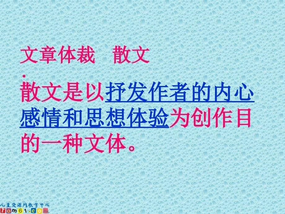 人教新课标六年级语文下册课件匆匆8_第5页