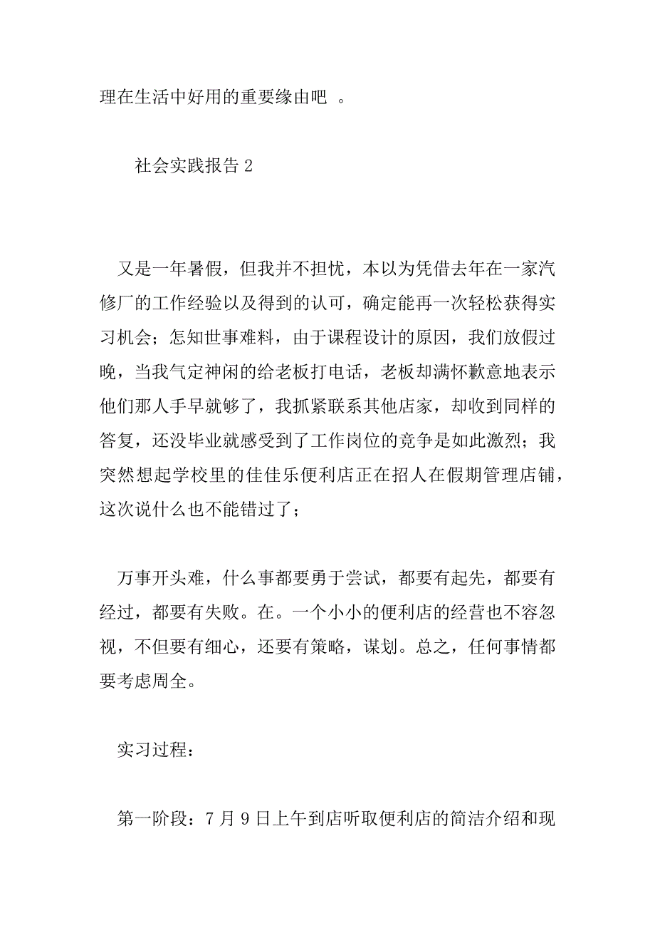 2023年暑期社会实践报告3000子会计类6篇_第4页