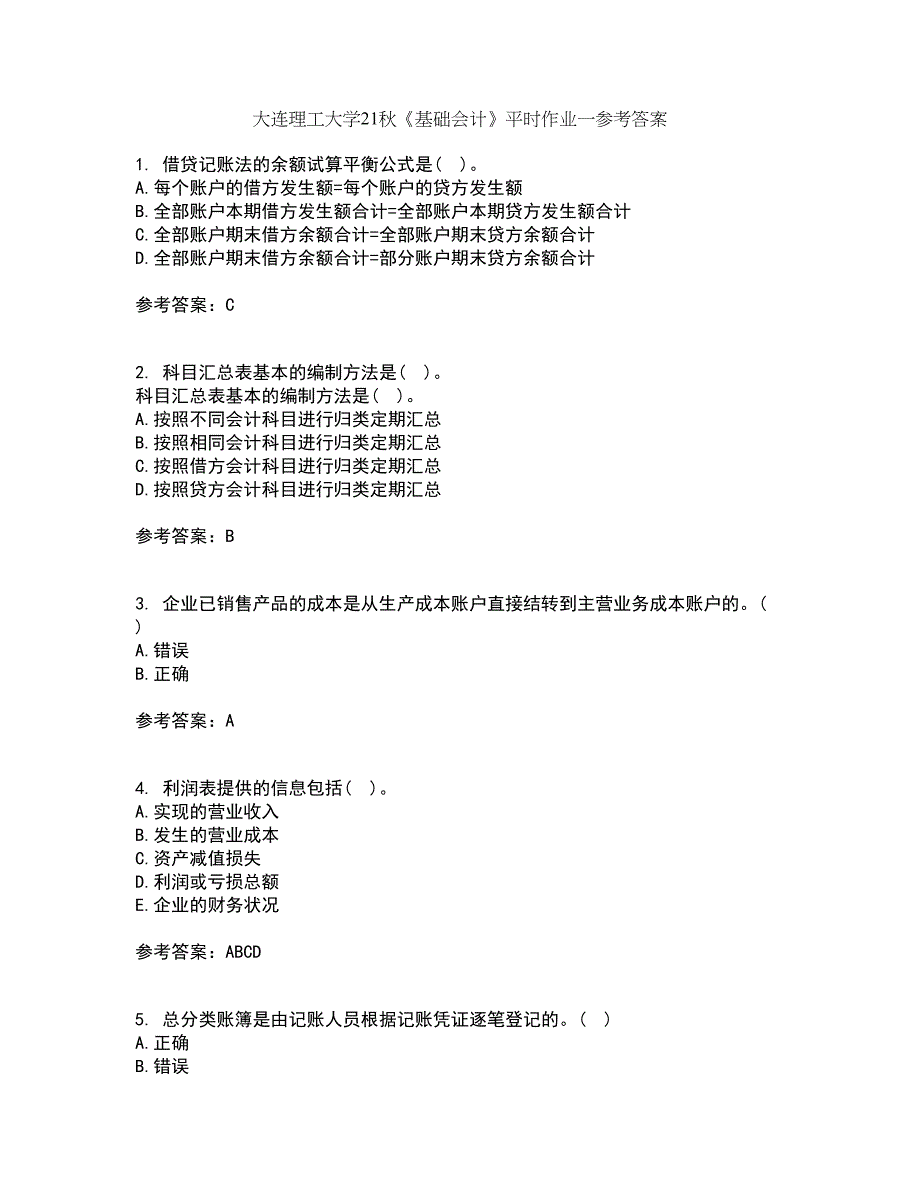 大连理工大学21秋《基础会计》平时作业一参考答案7_第1页