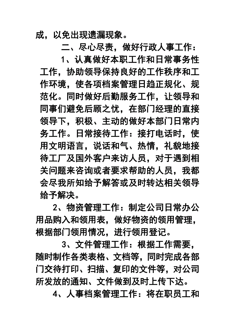 行政文员年终工作总结1_第2页