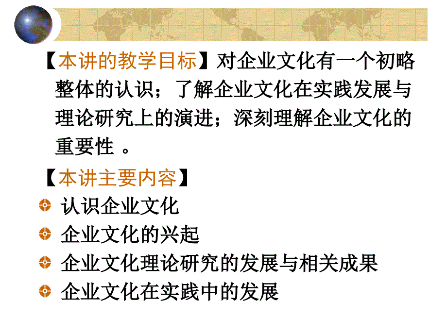 企业文化第一讲概述.ppt_第2页