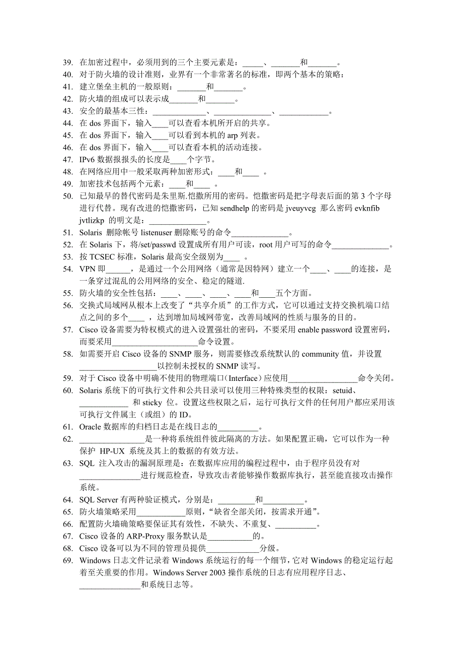 网络线条-网络安全专业题库-201309.doc_第3页