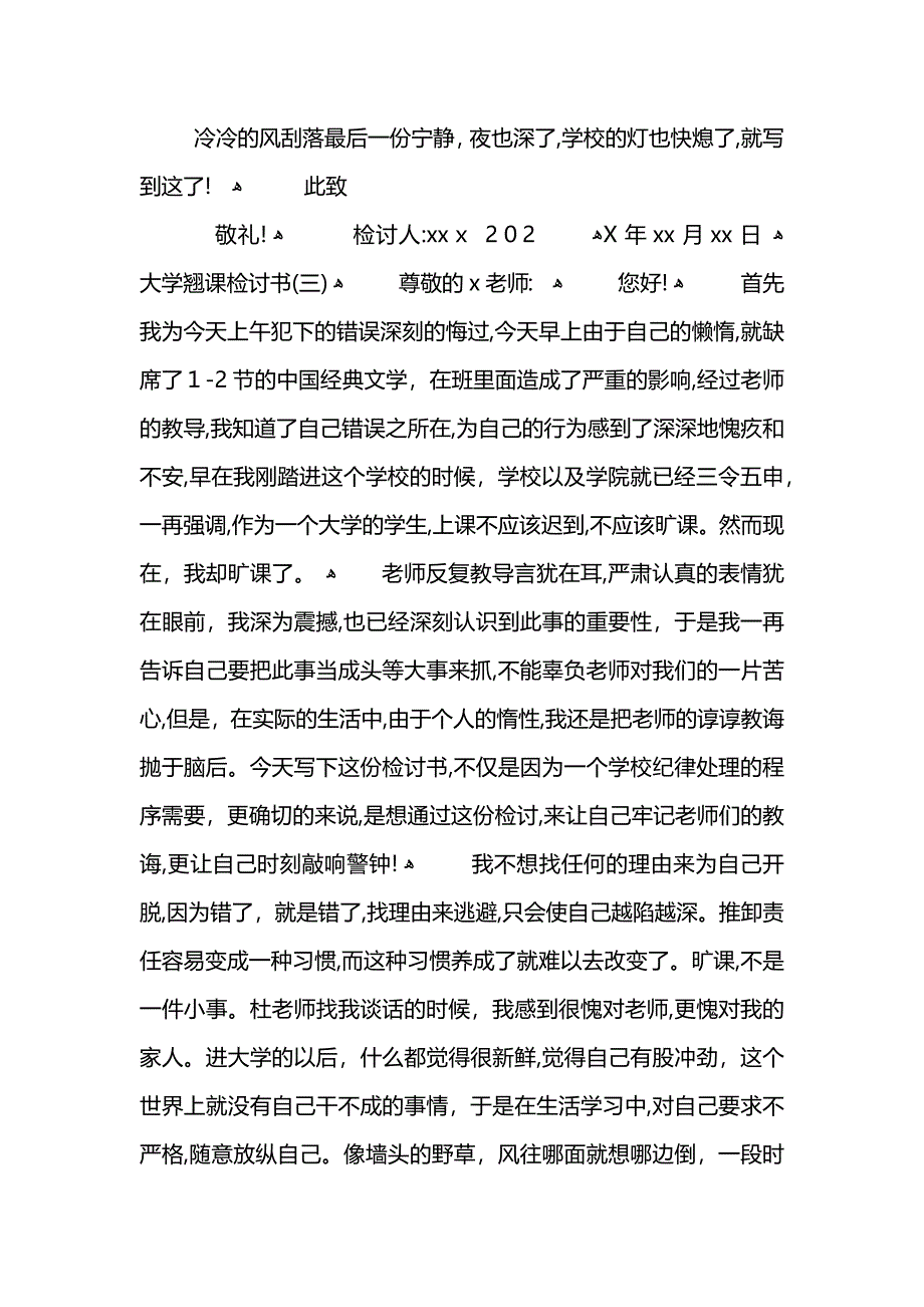 大学翘课检讨书_第3页