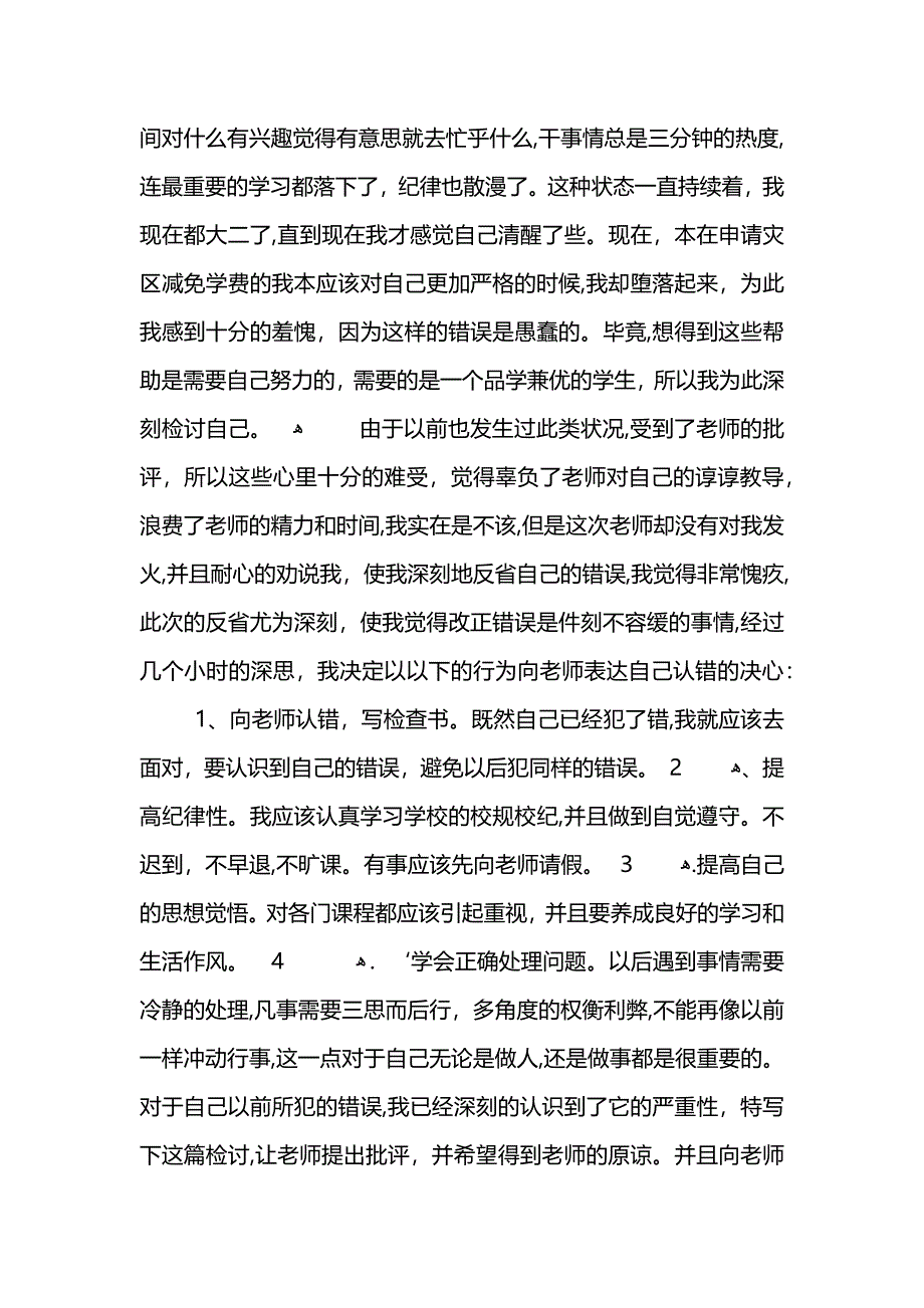 大学翘课检讨书_第4页