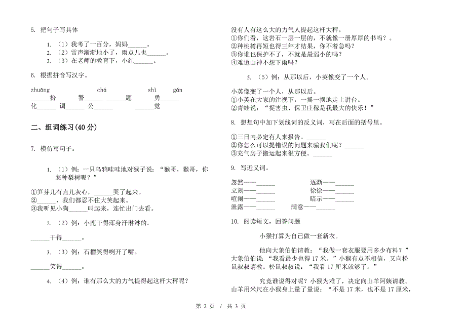 二年级下学期小学语文期末竞赛同步模拟试卷C卷.docx_第2页