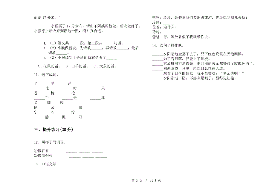 二年级下学期小学语文期末竞赛同步模拟试卷C卷.docx_第3页