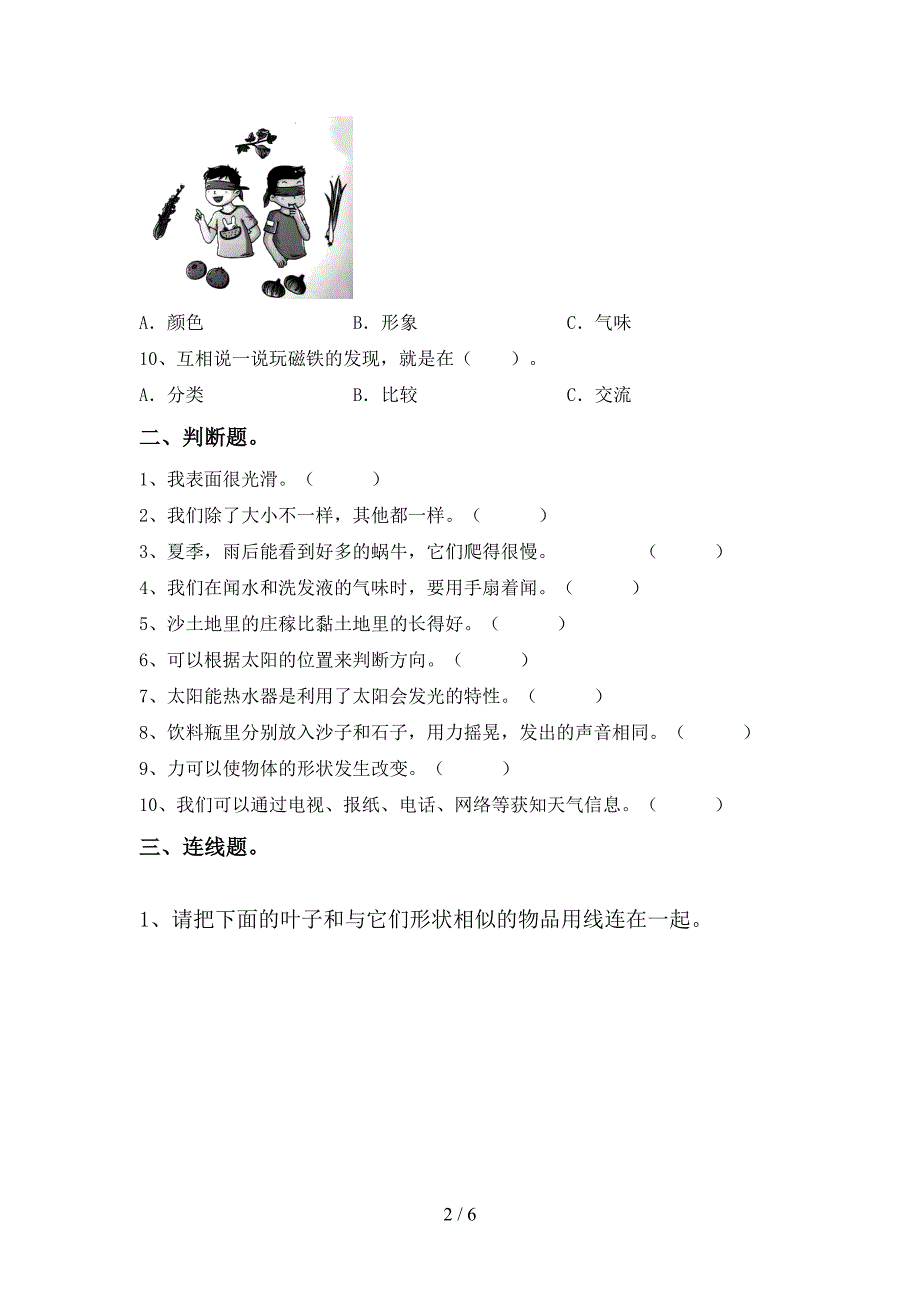 人教版一年级科学上册期中考试及答案下载.doc_第2页