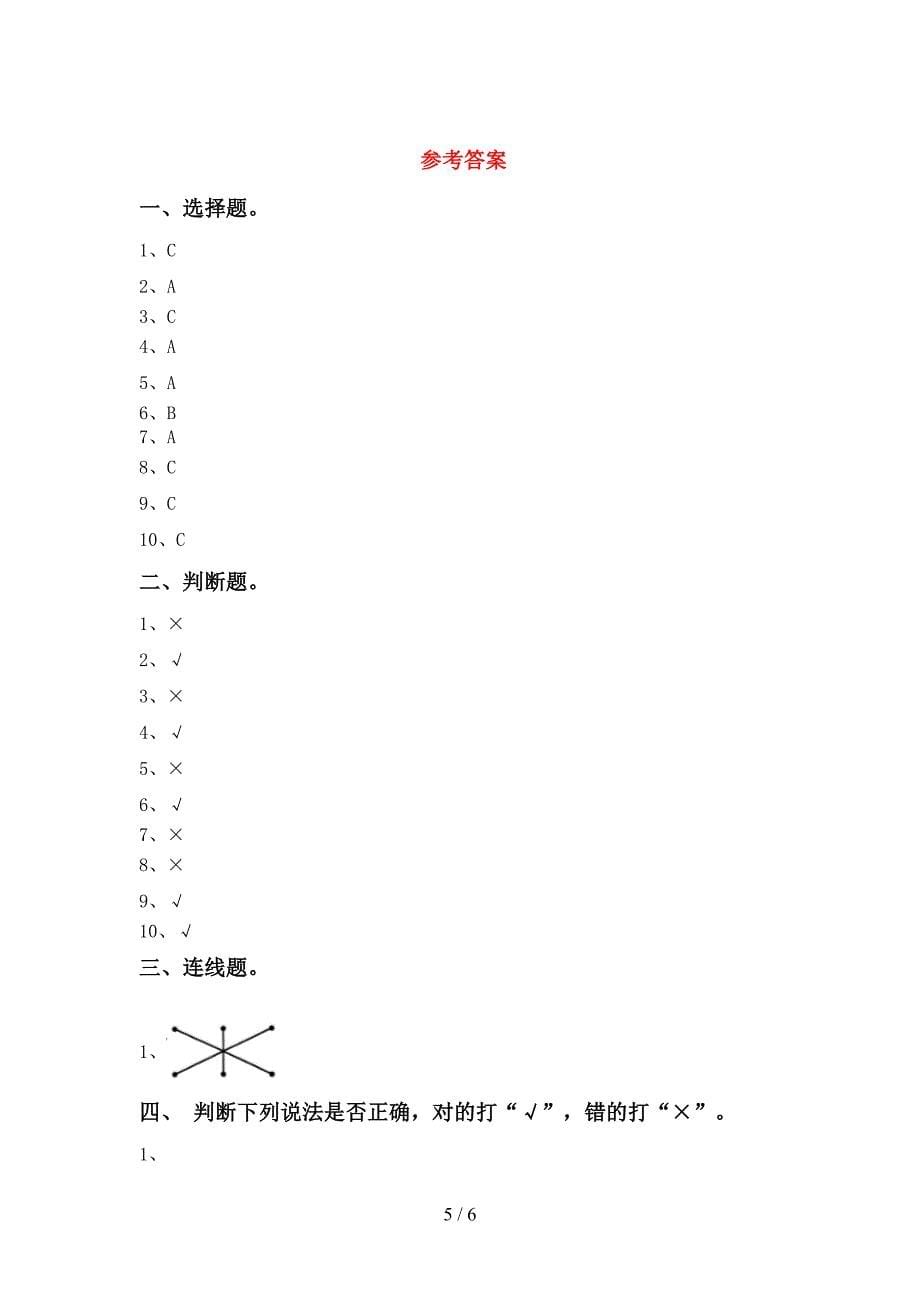 人教版一年级科学上册期中考试及答案下载.doc_第5页