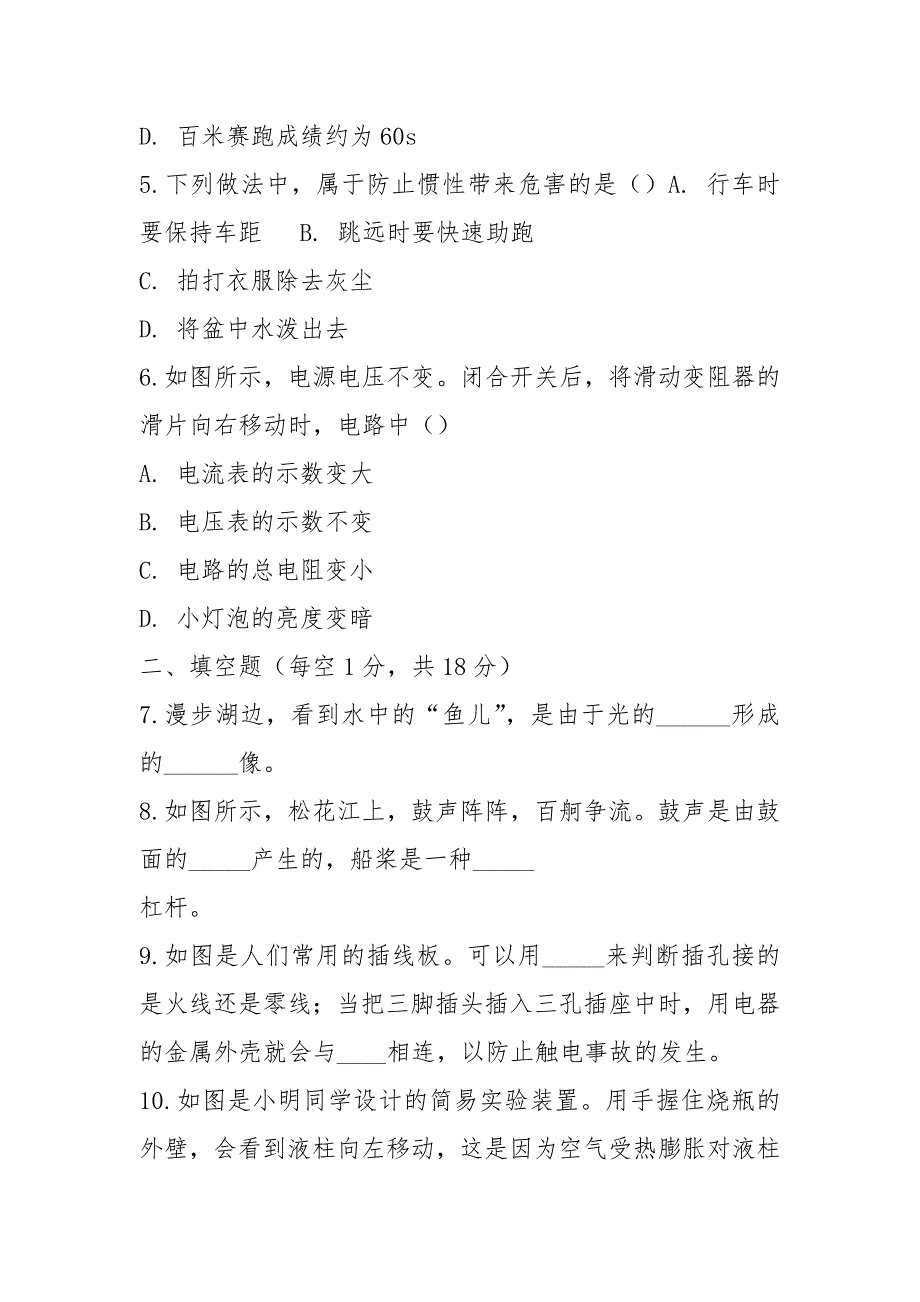 2021年吉林省中考物理试卷及答案_第2页