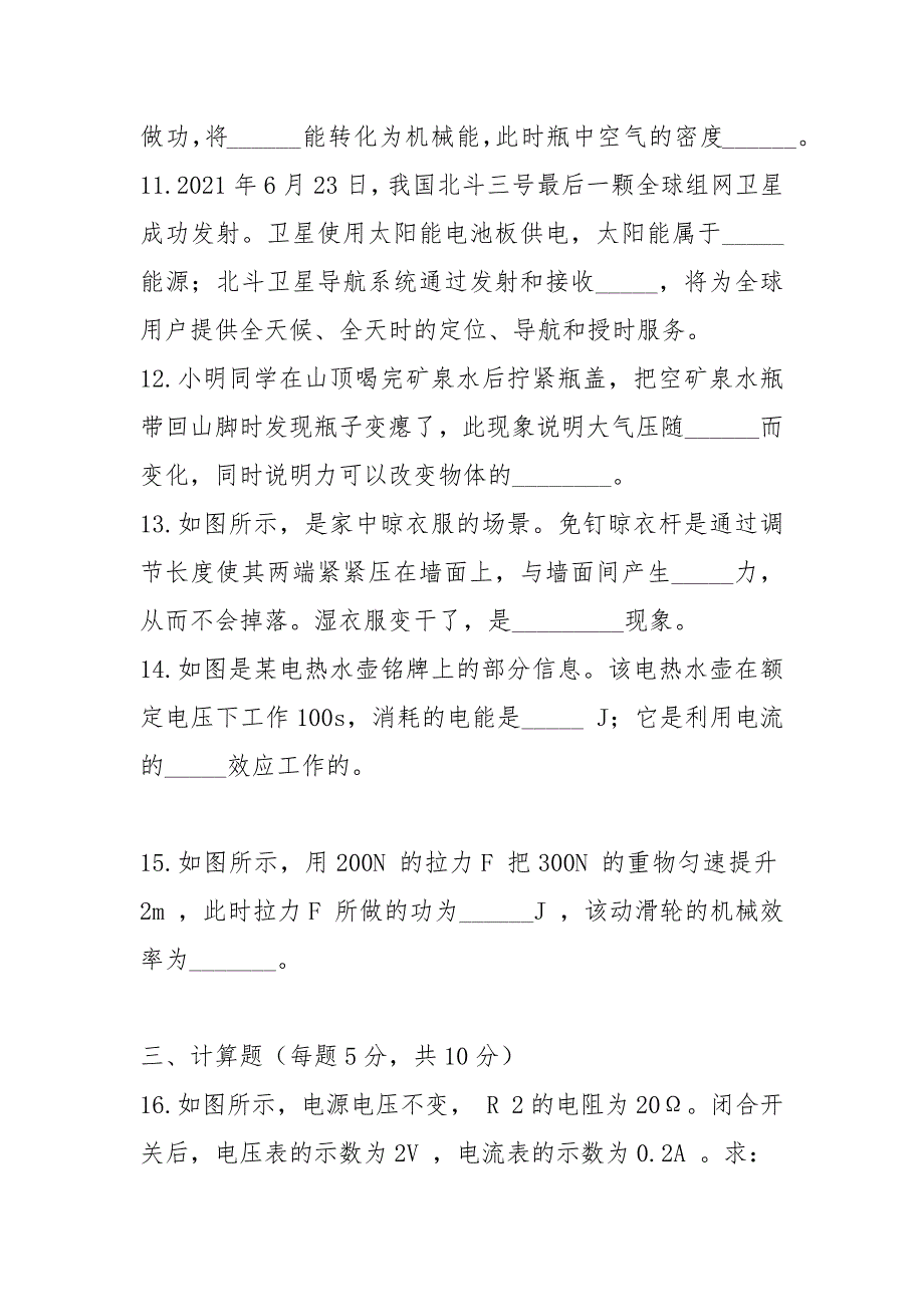 2021年吉林省中考物理试卷及答案_第3页